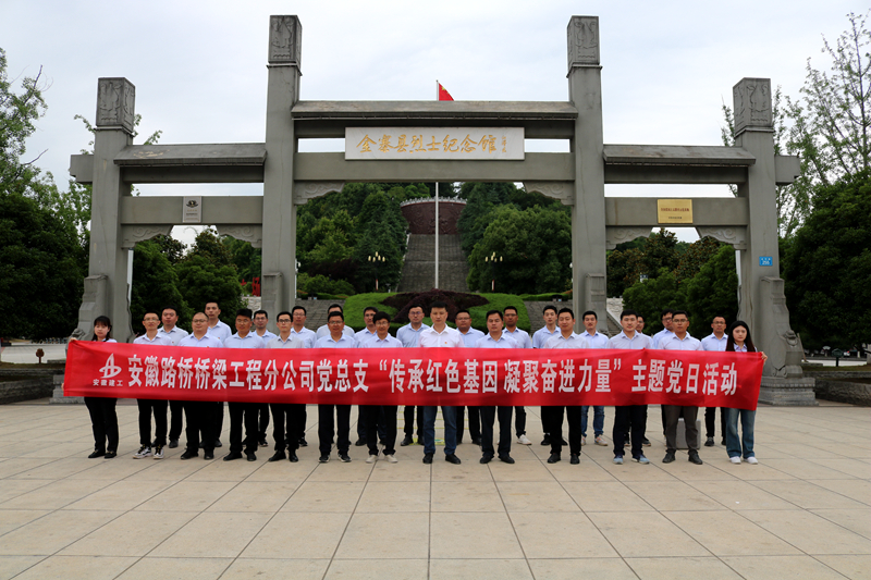 橋梁分公司黨總支開(kāi)展“傳承紅色基因 凝聚奮進(jìn)力量”主題黨日活動(dòng) (3)